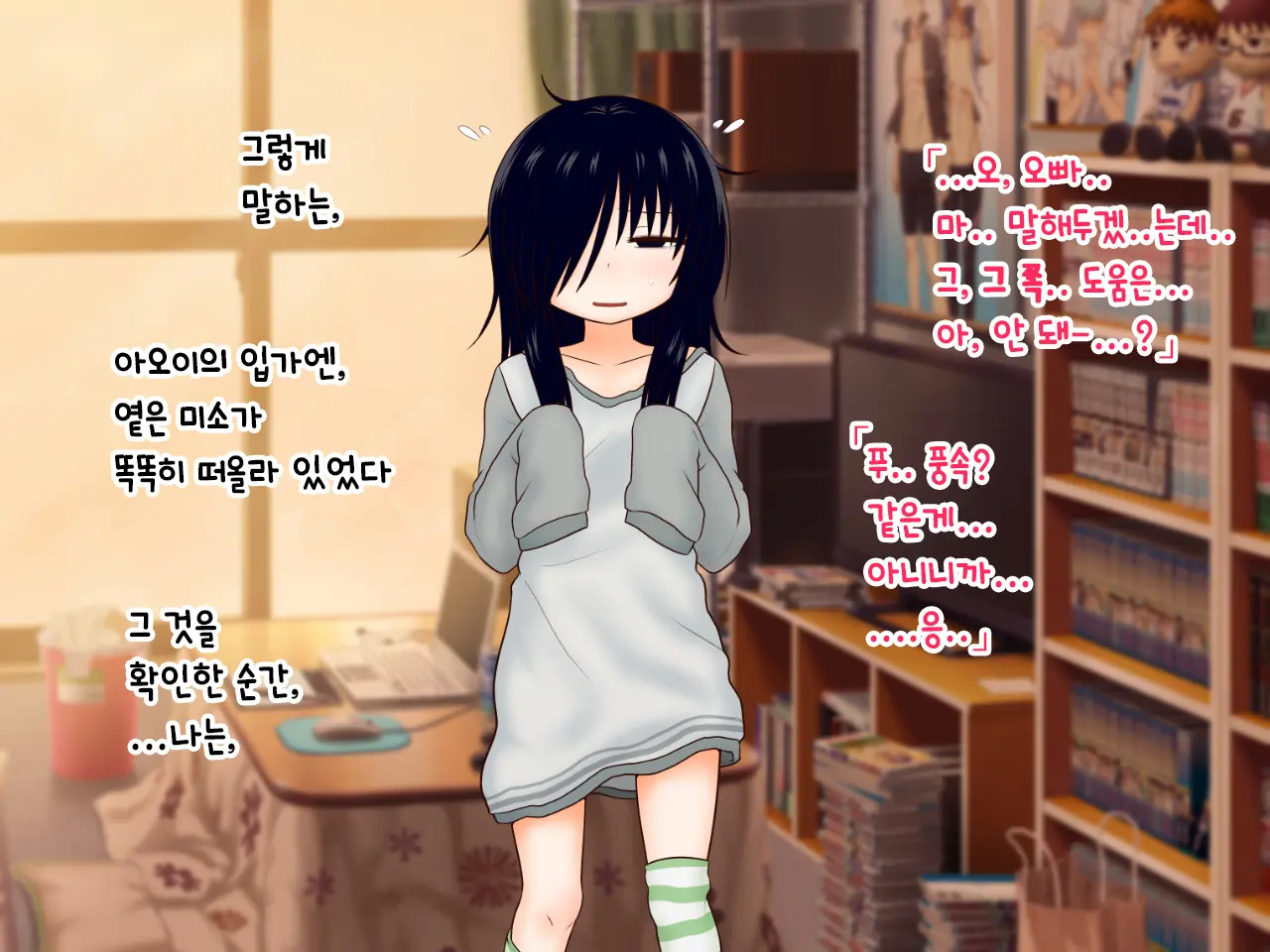 Hikikomori Imouto No Arbeit.｜히키코모리 여동생의 아르바이트
